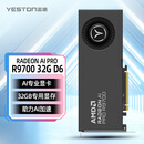 盈通（yeston） AMD RADEON PRO AI R9700 AI工作站专业显卡 32G D6 数算版 WA