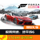 S正版STEAM游戏国区礼物 极限竞速地平线 6终极版/尊享版 国区礼物