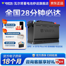 瓦尔塔（VARTA）汽车电瓶蓄电池启停 EFB H6 70AH 帕萨特/途观/大众/迈腾以旧换新