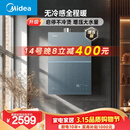 美的【安睡无冷感M9S Max增压】16升燃气热水器天然气 7A一级恒温全程暖 大水量 四大一级静音 国补15%