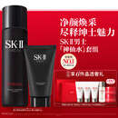 SK-II男士神仙水230ml+氨基酸洗面奶120g护肤品套装化妆品sk2生日礼物