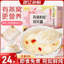 忆江南三八节女神礼物燕窝银耳羹冲泡即食免煮早餐代餐90g速食养生茶