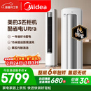 美的空调 酷省电Ultra 大3匹 一级能效省电神机双排纯铜管 客厅立式柜机国家补贴KFR-72LW/N8KS1-1U