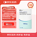 【原研进口】希必可（CIBINQO） 阿布昔替尼片 0.1g*14片/盒 两盒装