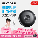 飞科（FLYCO）剃须刀【王一博推荐】小飞碟FS891男士电动刮胡刀便携新年生日礼物送男生好友老公送爸爸父亲