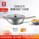 双立人（ZWILLING）不锈钢纯钛超轻炒菜锅不粘锅燃气电磁炉通用Silver Ti II  32cm