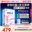 Elevit爱乐维活性叶酸1段 复合活性叶酸90片德国版孕妇备孕女士孕早期