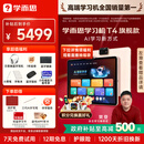 学而思学习机T4 小思AI老师1对1 三种智能学习场景 纸屏互动 护眼 学习平板 全学段 13.2英寸 8+256GB 