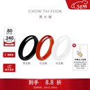 周大福简约玉髓戒指单只送礼物【多款可选】 EOV75 红玉髓15号