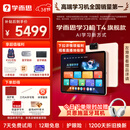 学而思学习机T4 小思AI老师1对1三种智能学习场景纸屏互动学习平板全学段 13.2英寸 8+256GB 