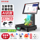 京东收银一体机ai电子秤称重收银系统管理一体机超市便利店生鲜蔬菜水果收银电脑