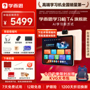 学而思学习机T4 小思AI老师1对1三种智能学习场景纸屏互动学习平板全学段 13.2英寸 8+256GB 