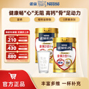 雀巢（Nestle） 奶粉成人中老年奶粉怡养高钙低GI送礼送父母送长辈 送礼 金健心850g*2+杯子