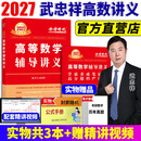 官方直营【赠视频】考研数学武忠祥2027高等数学基础李永乐复习全书线性代数基础660题2027武忠祥高数强化讲义李永乐线代讲义概率论真题金榜330题 【强化讲义】2027武忠祥高等数学辅导讲义+严选题