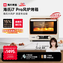 海氏（Hauswirt）i7 Pro风炉烤箱Max双腔家用平炉风炉二合一专业烘焙发酵空气炸锅多功能一体机 i7Pro双层同烤 40L