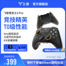 飞智黑武士5Pro竞技精英游戏手柄 力切换杠杆扳机 体感PC电脑Steam类xbox无线蓝牙NS电视 仁王3NBA2K26