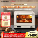 长帝（changdi）国家补贴家用烤箱S1Pro大白鲸风炉多功能电烤箱烘焙烧烤大容量空气炸锅一体机多层同烤38节礼物