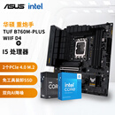 华硕B760搭英特尔 i5 12490F 12600KF 14490F/14600KF 盒装 主板cpu套装 板U套装 重炮手TUF B760M-PLUS WIFI D4 14600KF盒装