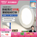 欧普照明（OPPLE）3只装三档调色led全铝筒灯超薄筒灯客厅吊顶天花灯过道嵌入式洞灯 【高显防眩-铝材】3W/暖白光/银【3只】