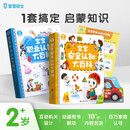 宝宝巴士安全认知+职业认知 儿童百科套装礼盒【2册】儿童绘本2-3岁点读绘本安全教育 宝宝巴士点读书本