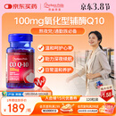 普丽普莱辅酶Q10软胶囊高活性呵护心血管加班熬夜美国进口100mg120粒