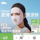 蕉下（beneunder）面膜防晒面罩遮全脸轻薄无痕防晒口罩脸基尼高颜骑行透气医美粉