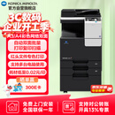 KONICA MINOLTA柯尼卡美能达C226 A3A4大型商用办公大型彩色打印复合机 打印复印扫描(标配+自动双面输稿器+底柜)