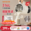 九阳（Joyoung）豆浆机全自动免煮2026免滤破壁机新款316L不锈钢内胆1.4大容量多功能五谷杂粮古法浆轻音自清洗 D685【香浓古法浆】 1.4L