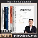 罗翔 圆圈正义 法治的细节 法律的悖论 刑法罗盘   法外狂徒张三 厚大法考罗翔讲刑法 法律科普 罗翔全套7册