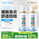 诺斯清海盐水喷鼻儿童生理盐水鼻腔清洗生理海水鼻腔喷雾50Ml*2