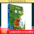 孤独星球Lonely Planet旅行指南系列 老挝 图书