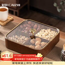 彩致（CAIZHI）干果盘水果盘客厅高级仿木质坚果零食盒糖果收纳盒 4格果盘CZ6867