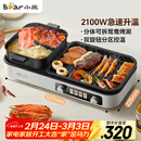小熊（Bear）烤涮一体两用锅 烤肉锅电烤盘 家用电烧烤炉火锅烤肉一体多功能锅 鸳鸯锅分体可拆洗分区控温L21D2