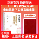 【正版现货】全球视野下的投资机会 时寒冰著 中信出版 经济趋势研究专家时寒冰十年磨一剑之作