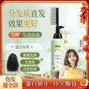 忆丝芸蛋白矫正直发膏免拉家用刘海定型柔顺拉直软化剂烫发水男女250ML