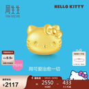 周生生Hello Kitty黄金转运珠 三丽鸥家族足金串珠 92830C定价