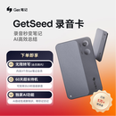 得到【得到官方】Getseed AI录音卡/录音神器智能会议纪要