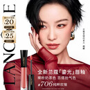 兰蔻菁纯鎏光唇釉 #706纯粹欢愉口红化妆品礼盒三八节女神生日礼物