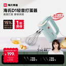 海氏（Hauswirt）D1打蛋器电动大功率烘焙多功能手持搅拌器家用奶油打发器新品四棒四档姜妍同款焕新补贴 新品D1打蛋器