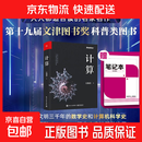 【正版包邮】计算 电子工业出版社 吴翰清 著 书籍 图书