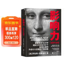 影响力 罗伯特西奥迪尼新作 人生一定要读的100本书之一 帮助你成为一个真正对他人有影响力的人 湛庐图书