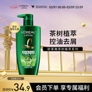 欧莱雅茶树洗发水 植萃去屑清爽控油去油男士女士洗发露500ml
