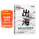 出海：我的TikTok淘金账本