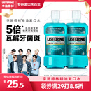 李施德林 (Listerine)精油漱口水冰蓝劲爽减少细菌深层清新口气500mL*2