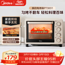 美的（Midea）多功能家用电烤箱30升 机械式操控 专业烘焙易操作 烘烤蛋糕面包PT3031