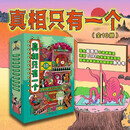 真相只有一个（全10册） 限量鎏金印签版 终极挑战+经典系列+奇幻系列+捣蛋系列 儿童推理剧本杀 小学生侦探推理探案益智游戏书 童书