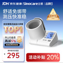 三诺电子血压仪家用臂筒式血压计血压测量仪医用高精准语音款38节礼物