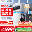 HIKVISION海康威视4g摄像头室户外终身免费充值无限流量500万双摄农村家用监控器360度无死角夜视全景云台