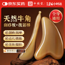 中稳堂牛角刮痧板+拨筋棒2件套 面部脸部提拉关节经络精油推拿按摩神器