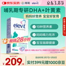 Elevit爱乐维复合维生素哺乳期 dha孕妇黄金素叶黄素60粒*1 孕期DHA母乳